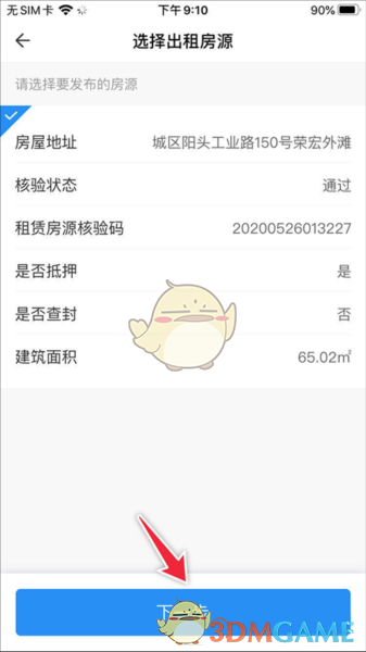 《ccb建融家园》房源发布操作指南