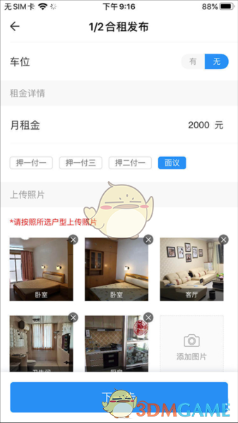 《ccb建融家园》房源发布操作指南