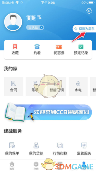 《ccb建融家园》房源发布操作指南