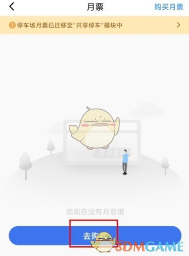 《合肥停车》月票购买流程详解