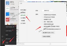 微信如何配置以系统预设浏览器打开网页链接-微信应如何调整使用默认浏览器访问网页内容