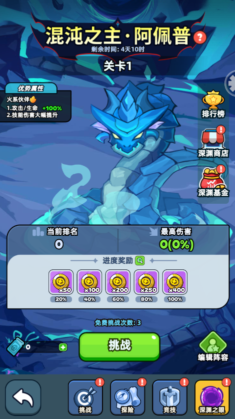 《伙伴弹途》深渊之眼副本的玩法与奖励详解