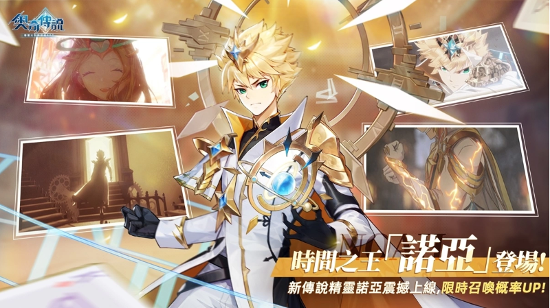 时间之主耀世登场!全新传说精灵诺亚正式上线
时间之主耀世登场!全新传说精灵诺亚正式上线