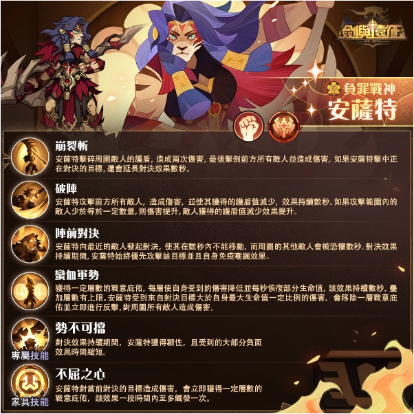 《剑与远征》中，蛮血战士安萨特正式加入乱时之境的全新赛季，即刻为玩家呈现精彩内容