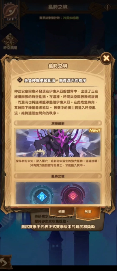 《剑与远征》中，蛮血战士安萨特正式加入乱时之境的全新赛季，即刻为玩家呈现精彩内容