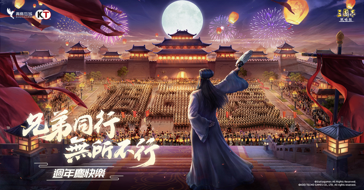 《三国志·战略版》一周年庆典即将盛大开启,资深艺人群星助阵,全新赛季将于1月8日同步上线。 《三国志·战略版》一周年庆典即将盛大开启,资深艺人群星助阵,全新赛季将于1月8日同步上线。