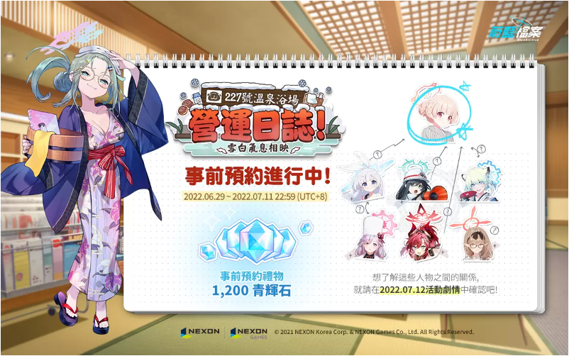 《蔚蓝档案》即将上线大型温泉主题活动——“227号特别班”剧情,现已开启事前预约! 《蔚蓝档案》即将上线大型温泉主题活动——“227号特别班”剧情,现已开启事前预约!