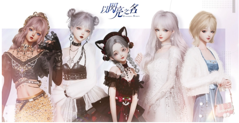 随心打造虚拟形象！具有高度自由换装体验的生活模拟游戏《以闪亮之名》首次公开预告片