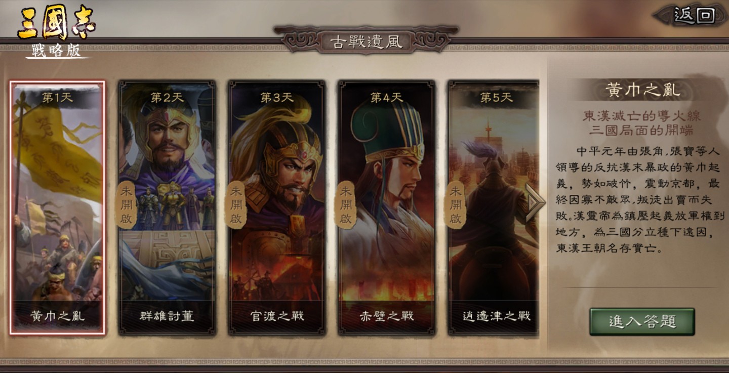 《三国志·战略版》迎来半周年纪念，三大庆典活动提前亮相！