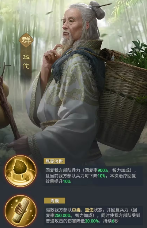 《九牧之野》中的华佗阵容搭配指南