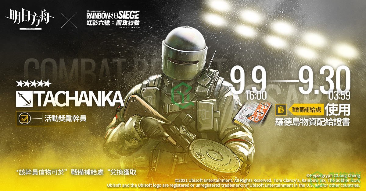 《明日方舟》携手《虹彩六号：围攻行动》正式联动亮相！
