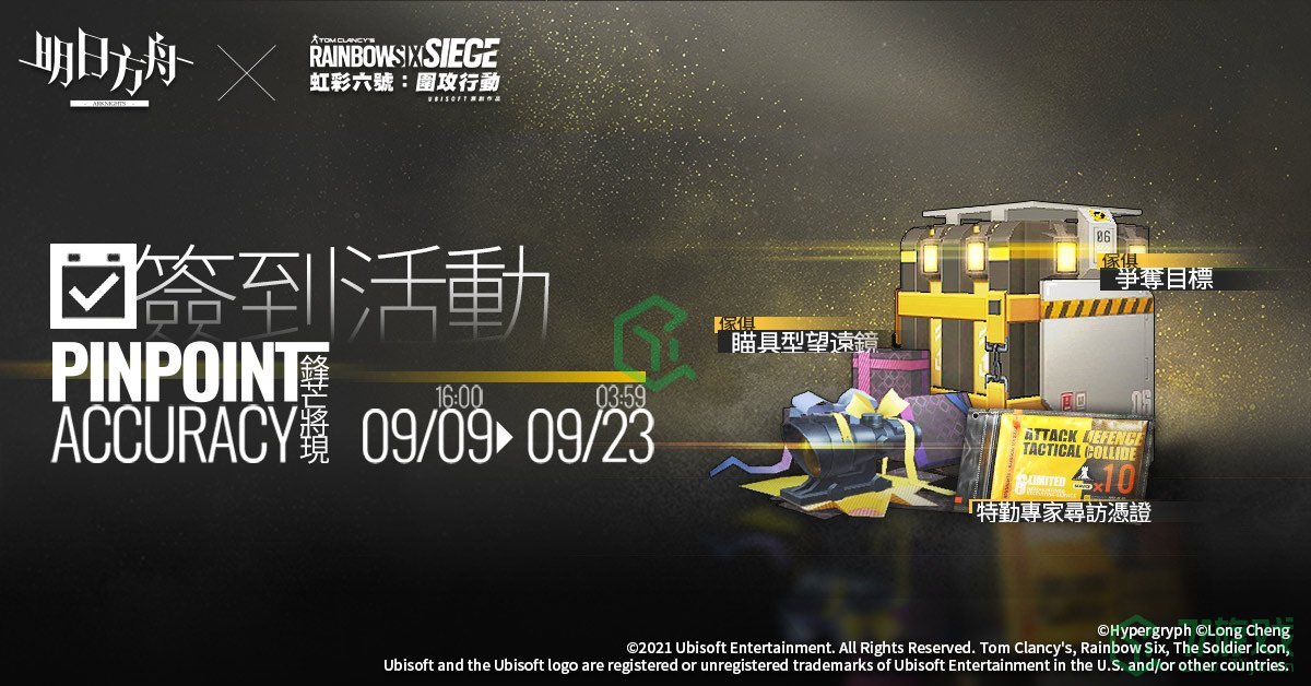 《明日方舟》携手《虹彩六号：围攻行动》正式联动亮相！
