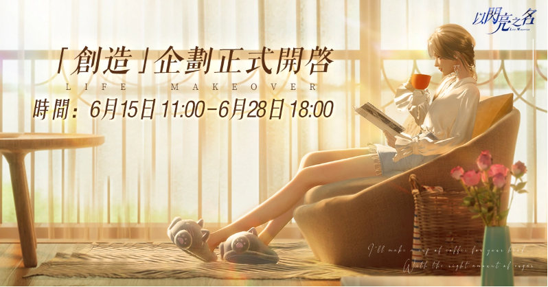 备受期待的高自由度时尚生活模拟游戏《以闪亮之名》“创造”测试正式启动