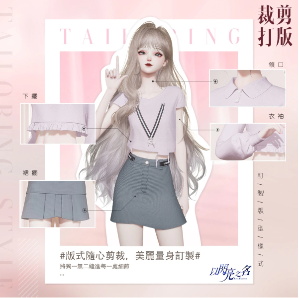 备受期待的高自由度时尚生活模拟游戏《以闪亮之名》“创造”测试正式启动