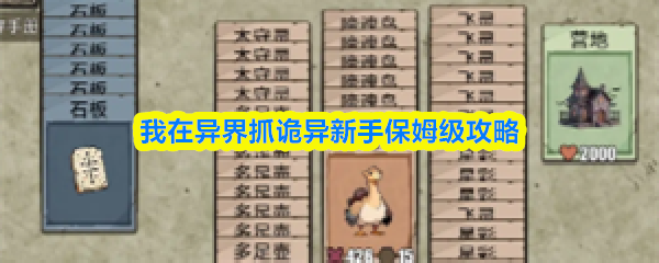 我在异界捕捉奇异生物的新手入门指南 我在异界捕捉奇异生物的新手入门指南