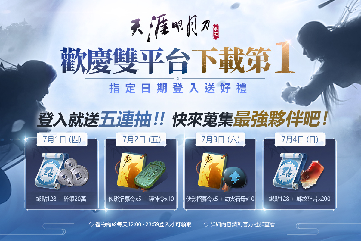 《天涯明月刀M》将在7月17日推出“天刀日”活动，届时丰富奖励和帮会战将同步开启！