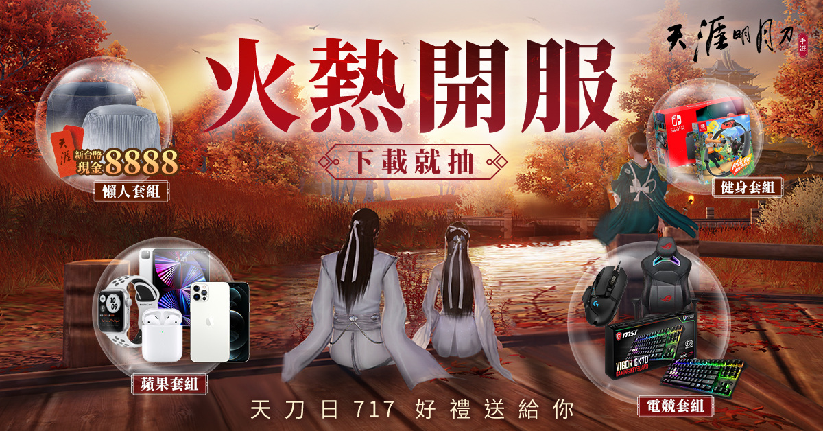 《天涯明月刀M》将在7月17日推出“天刀日”活动，届时丰富奖励和帮会战将同步开启！