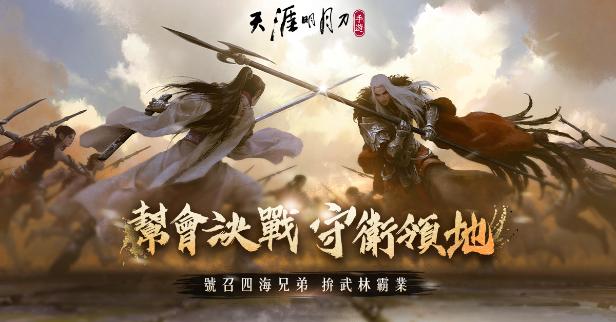 《天涯明月刀M》将在7月17日推出“天刀日”活动，届时丰富奖励和帮会战将同步开启！