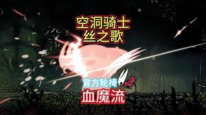 空洞骑士丝之歌中，巨型螺蝇作为难度较高的Boss之一，掌握有效的策略是取胜的关键！  
