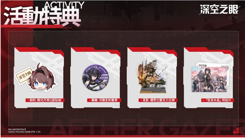 《深空之眼》已确认亮相2025年台北国际电玩展,首次在台湾现场提供试玩体验!
《深空之眼》已确认亮相2025年台北国际电玩展,首次在台湾现场提供试玩体验!