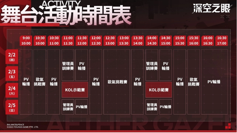 《深空之眼》已确认亮相2025年台北国际电玩展,首次在台湾现场提供试玩体验!
《深空之眼》已确认亮相2025年台北国际电玩展,首次在台湾现场提供试玩体验!