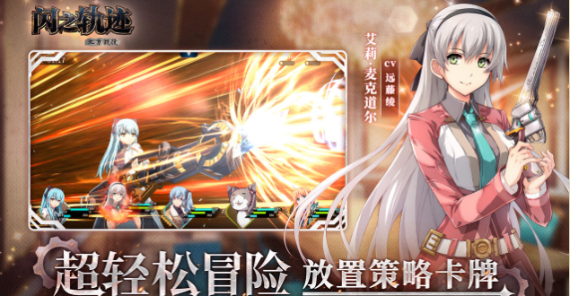 《闪之轨迹：北方战役》的官方入口链接在此
