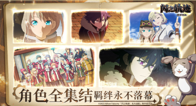 《闪之轨迹：北方战役》的官方入口链接在此
