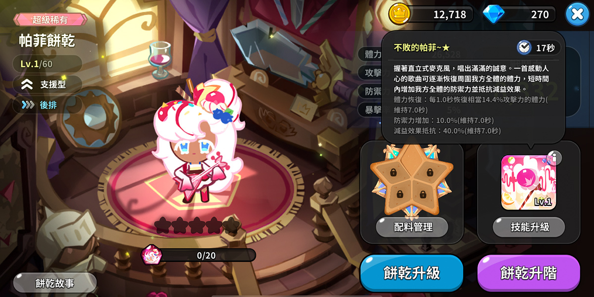 《姜饼人王国》迎来了全新改版，创作歌手温暖的美声为游戏现场加油助威！