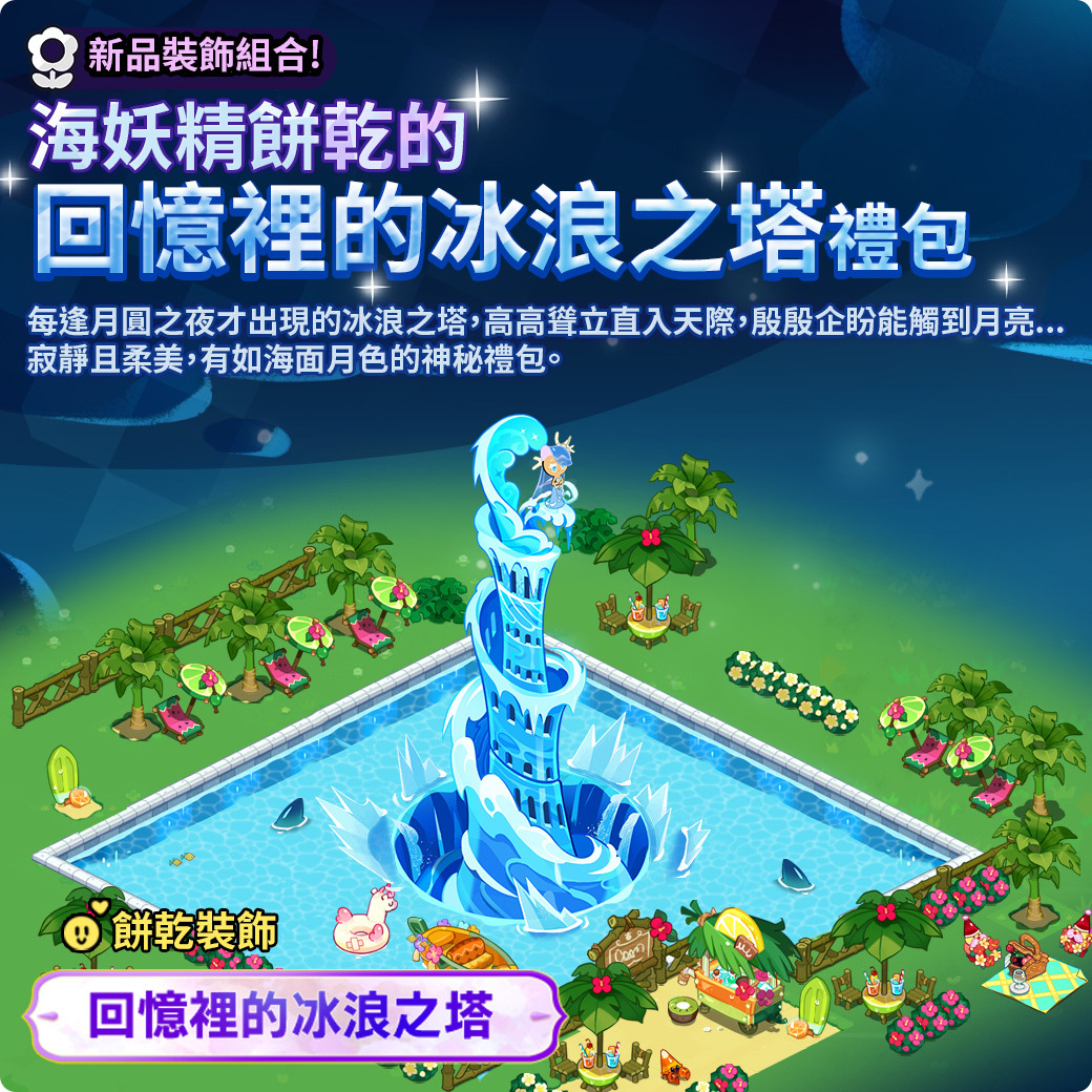 《姜饼人王国》迎来了全新改版，创作歌手温暖的美声为游戏现场加油助威！