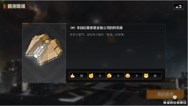 在璀璨银河中闪耀！《无尽的拉格朗日》星灯节迎来重大更新