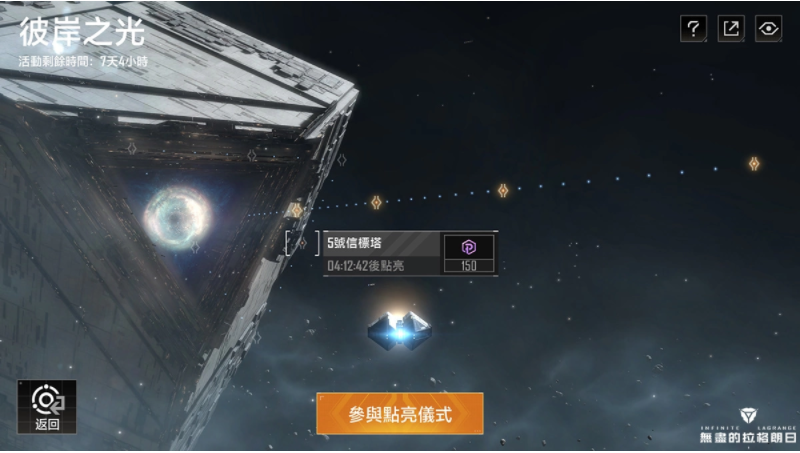 在璀璨银河中闪耀！《无尽的拉格朗日》星灯节迎来重大更新