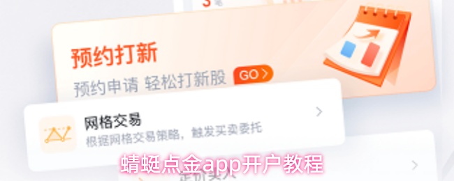 蜻蜓点金应用程序注册指南