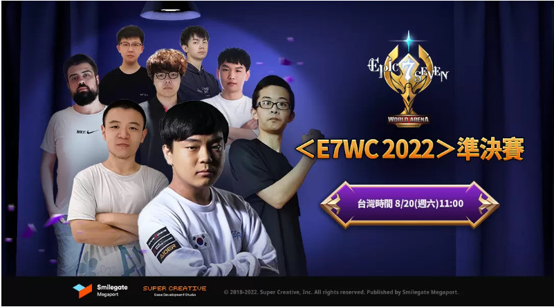 全球电竞盛事《第七史诗》荣耀开启——E7WC 2022准决赛即将盛大开幕！

