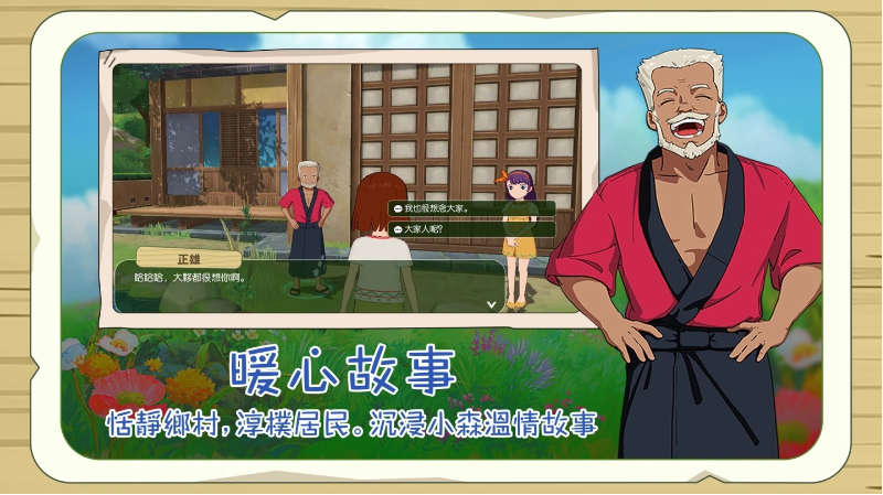 《新小森生活》即将开启“慢森活内测”阶段，期待你的亲身体验理想乡村生活。