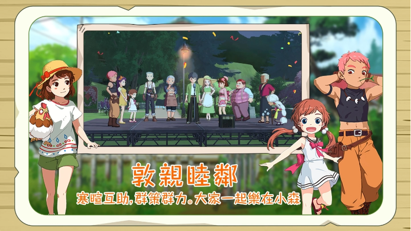 《新小森生活》即将开启“慢森活内测”阶段，期待你的亲身体验理想乡村生活。