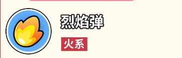 《伙伴弹途》中的炽热魔女萨拉技能详解 
