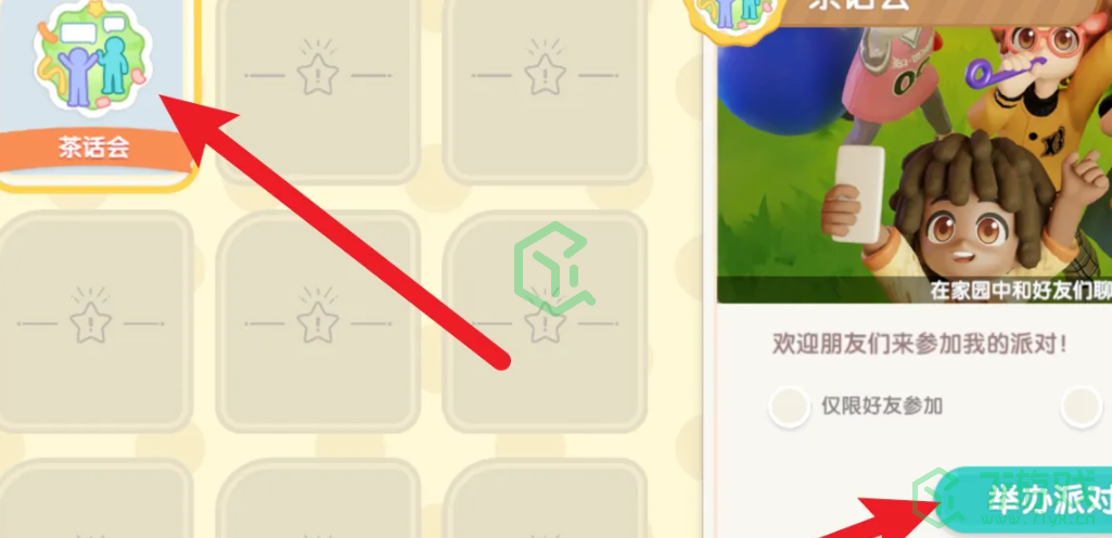 心动小镇中，如何组织和举办一场茶话会？——具体操作流程解析