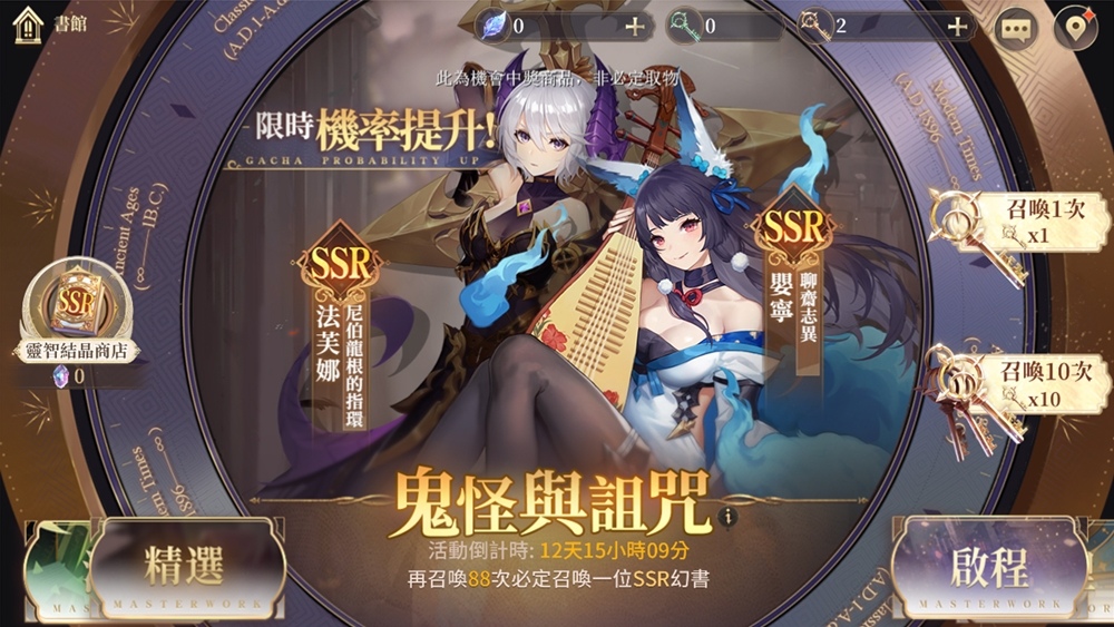 《幻书启世录》已正式登陆双平台，完成设定任务即可获得丰富的抽卡机会！

