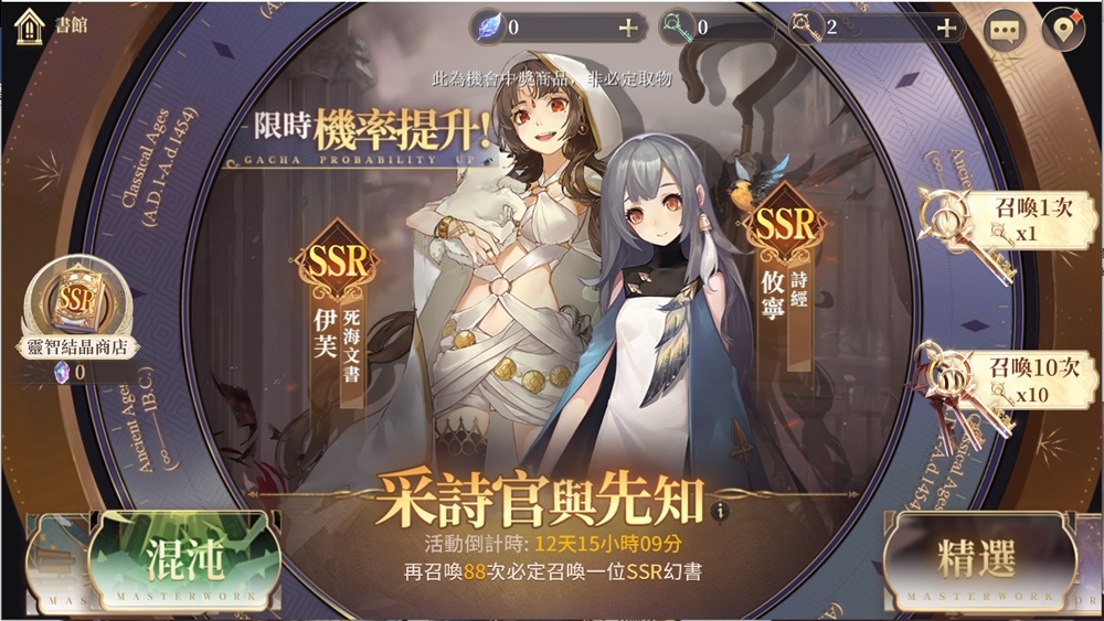 《幻书启世录》已正式登陆双平台，完成设定任务即可获得丰富的抽卡机会！


