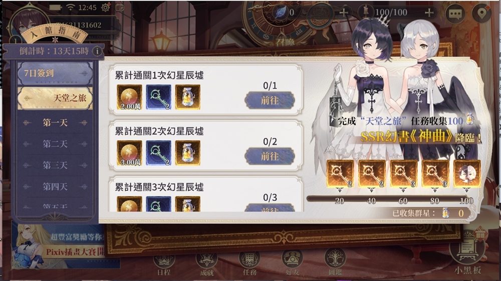 《幻书启世录》已正式登陆双平台，完成设定任务即可获得丰富的抽卡机会！

