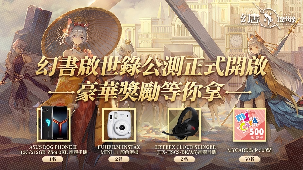 《幻书启世录》已正式登陆双平台，完成设定任务即可获得丰富的抽卡机会！

