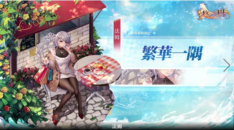 纯正幻想史诗巨作《悠久之树》正式开启冒险旅程，今日双平台同步上线！

