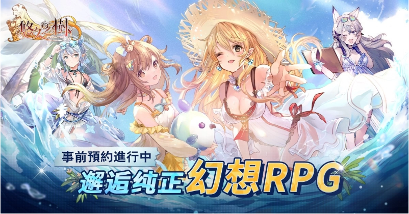 纯正幻想史诗巨作《悠久之树》正式开启冒险旅程，今日双平台同步上线！

