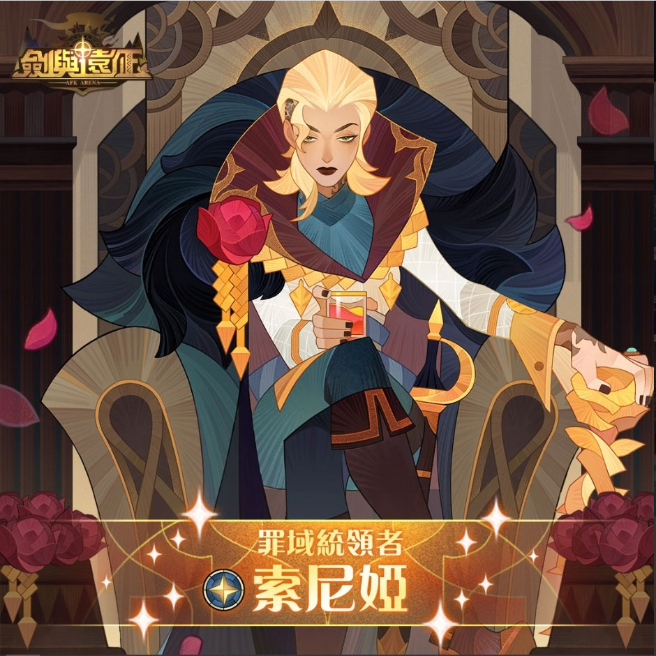 《剑与远征》中的罪域统领者以其威严亮相，新的造型现已限时免费赠送，等待你的收藏