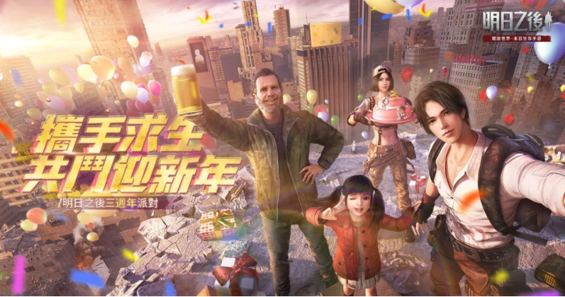 《明日之后》迎来三周年之际，开启了一系列暖场活动，登录即可免费获得纪念款时尚装扮和头像框！