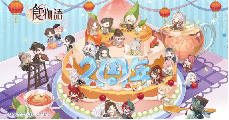 《食物语》迎来两周年庆典，推出全新版本「百戏笑匠•上」同步上线 


