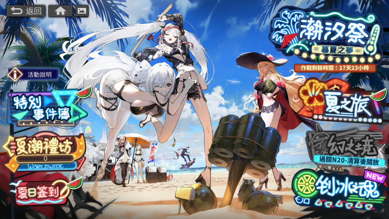 《白夜极光》炎热夏日盛事“潮汐祭”详尽解析，海边的暗鬼战斗后记得享用一碗冰凉的刨冰！

