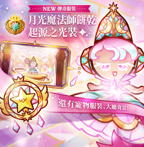 《跑跑姜饼人：烤箱大逃亡》迎来五周年盛大更新，推出全新「灿烂的回忆迷宫」！