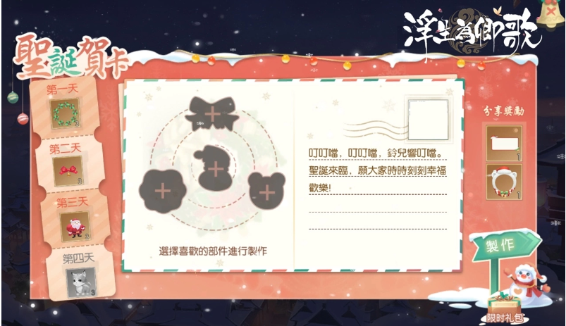 《浮生为卿歌》迎来圣诞特别版本,捏脸大赛主题活动震撼开启,为节日氛围添彩 《浮生为卿歌》迎来圣诞特别版本,捏脸大赛主题活动震撼开启,为节日氛围添彩