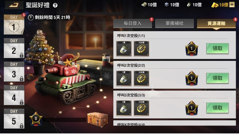 《战火勋章》为您带来全新陆军军官登场，伴随节日福利的温暖盛献